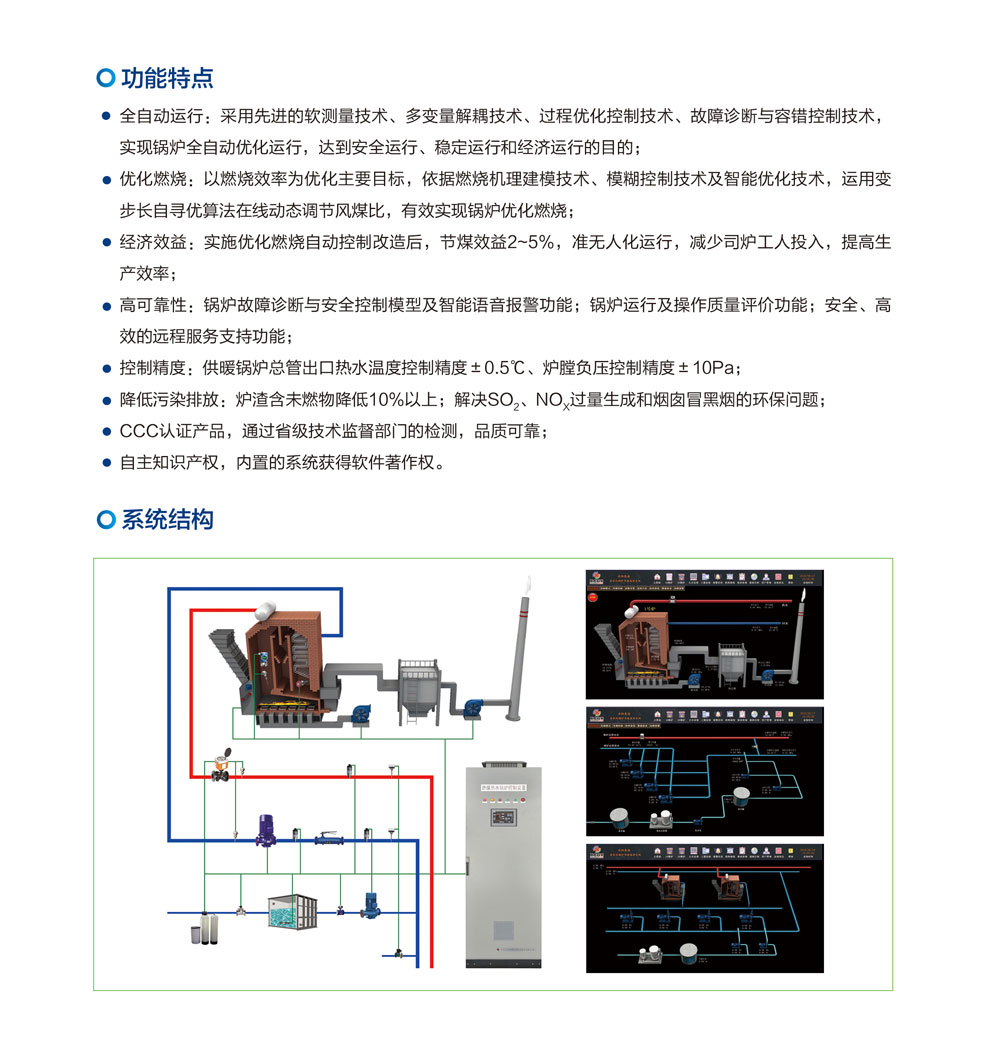 热源优化燃烧自动控制系统(图1)