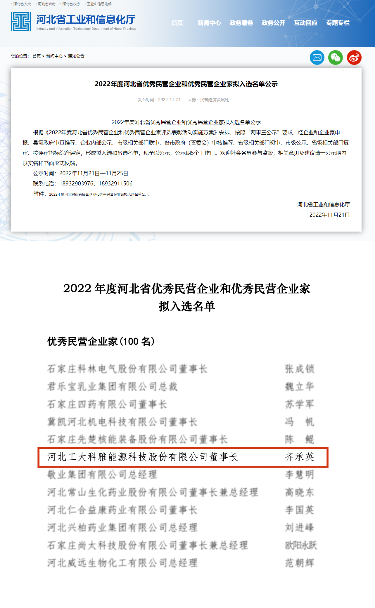 【光荣·2022】齐承英董事AG凯发K8国际,AG凯发官方网站,凯发官方首页获“2022年度河北省优秀民营企业家”称号(图2)